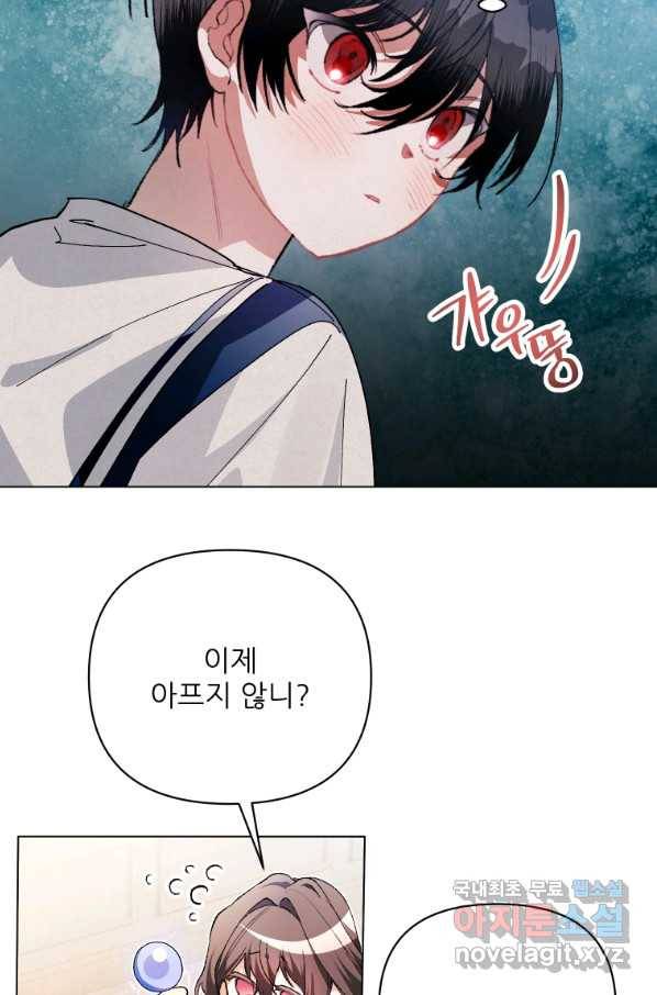 이봐요,아기 공작님 누나만 믿어! 24화 12