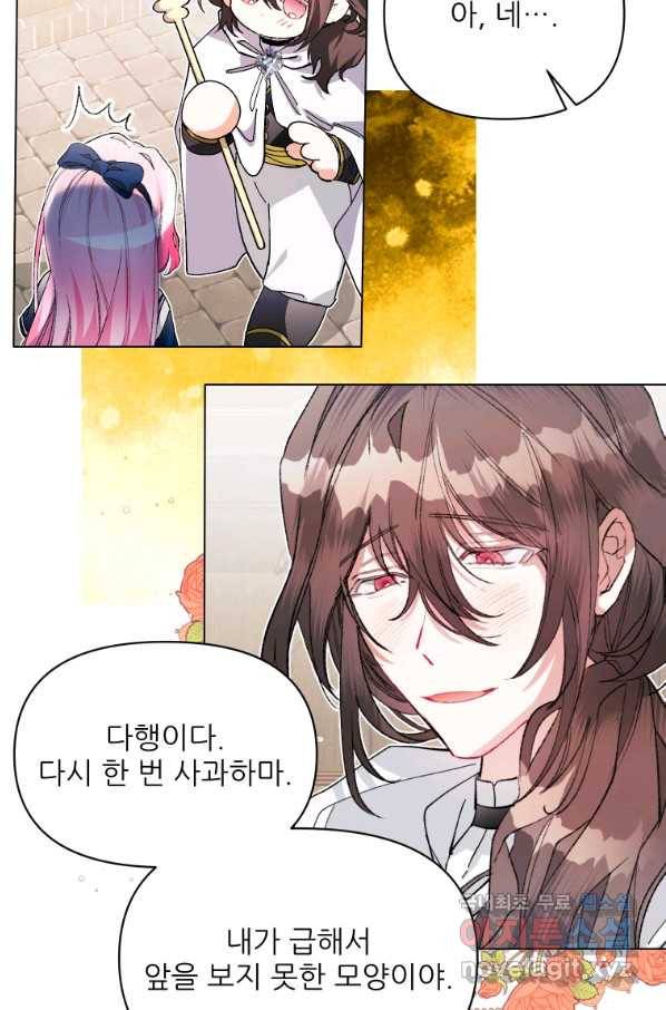 이봐요,아기 공작님 누나만 믿어! 24화 13