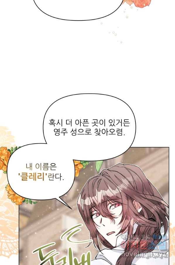 이봐요,아기 공작님 누나만 믿어! 24화 14