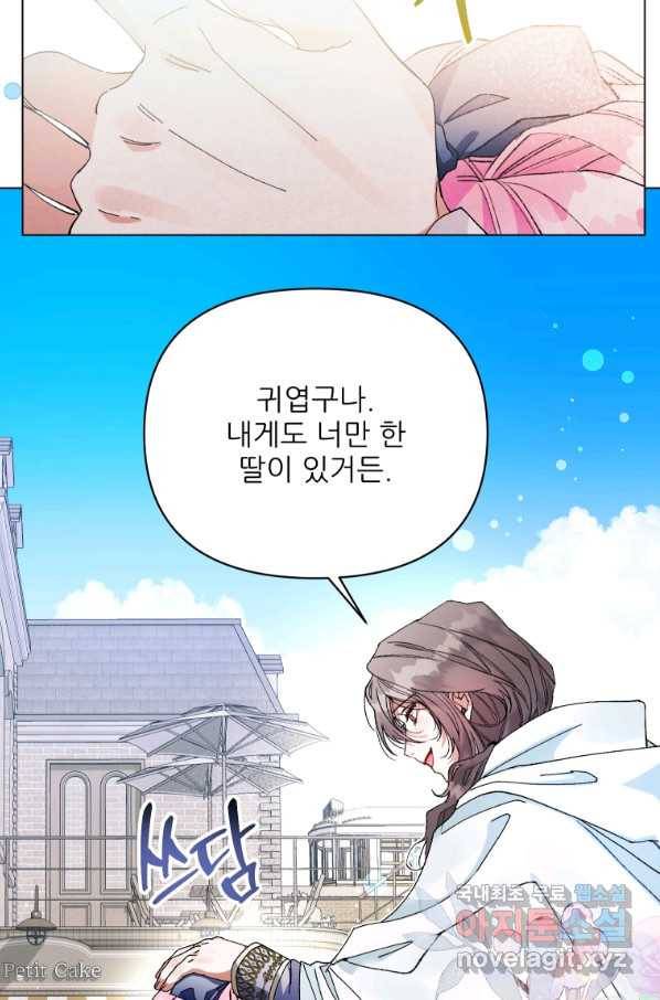 이봐요,아기 공작님 누나만 믿어! 24화 16