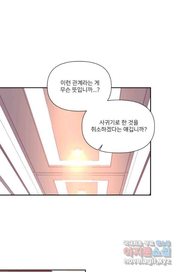 내게 딱인 너 50화 1