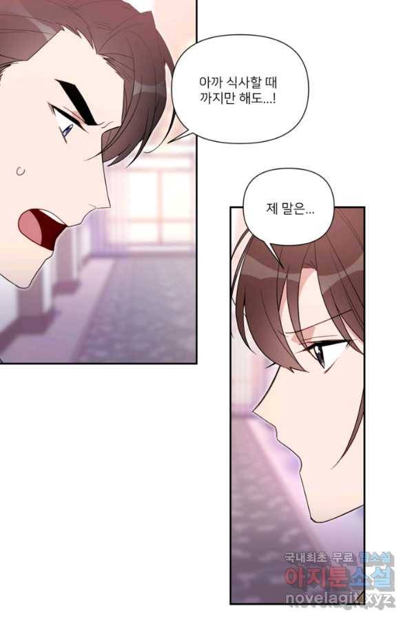 내게 딱인 너 50화 2