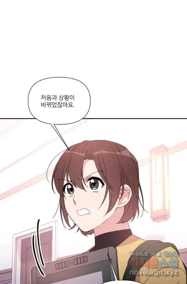 내게 딱인 너 50화 3