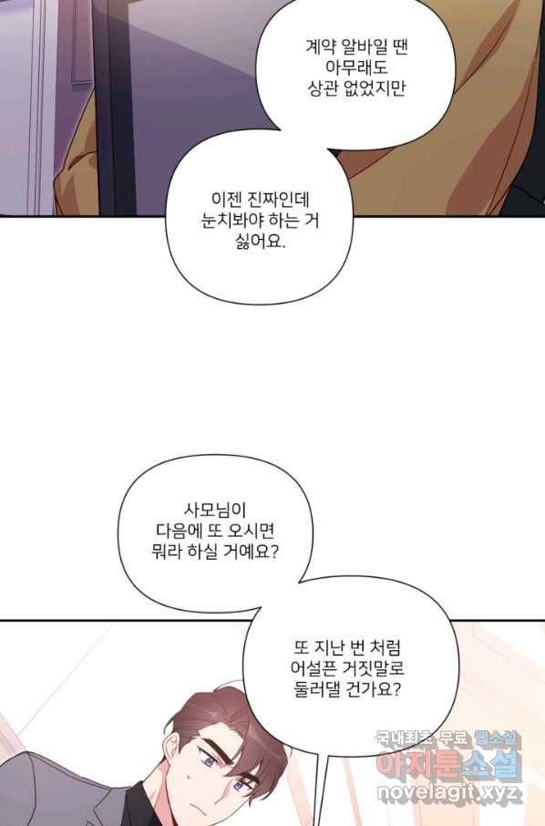 내게 딱인 너 50화 4