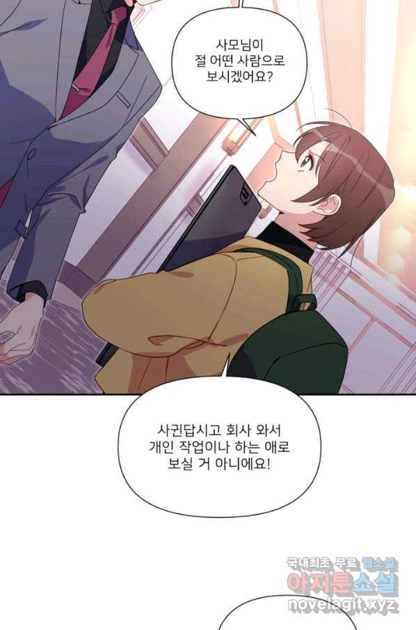 내게 딱인 너 50화 5