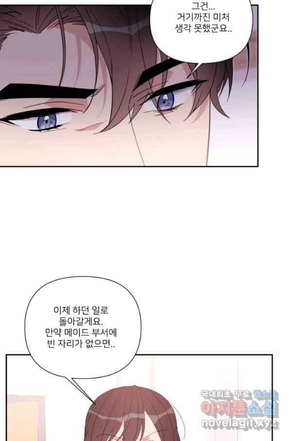 내게 딱인 너 50화 6