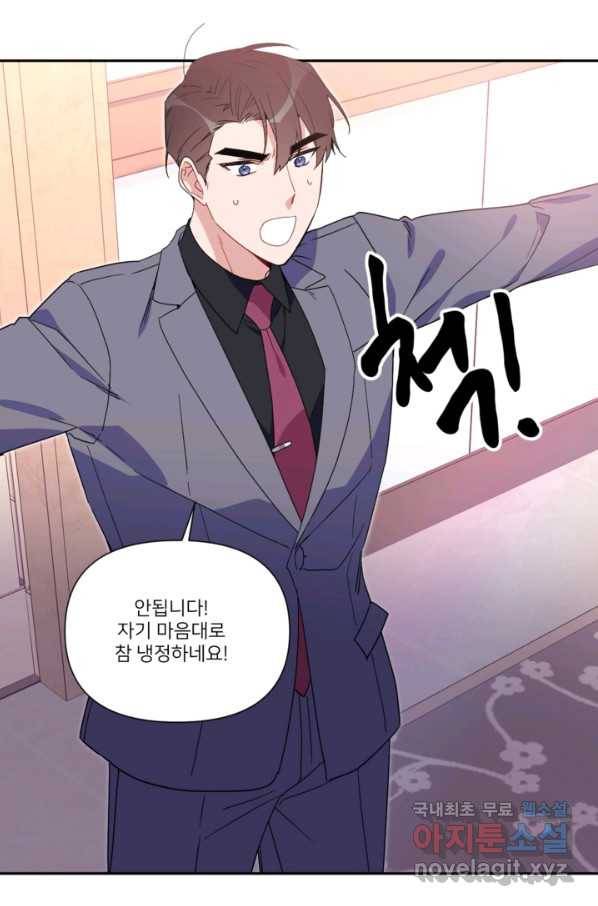 내게 딱인 너 50화 8