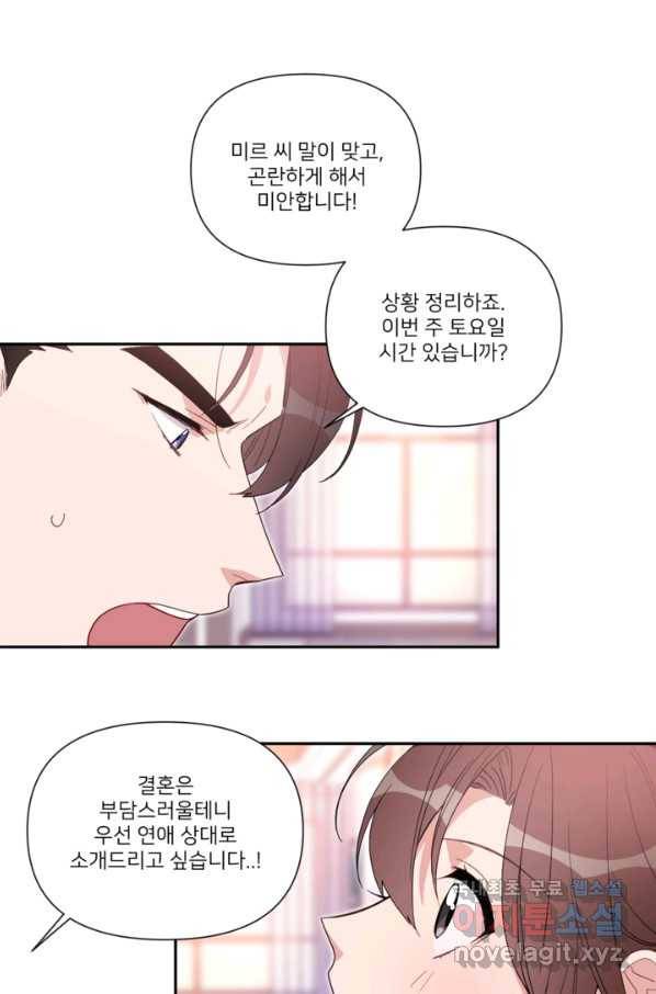 내게 딱인 너 50화 9