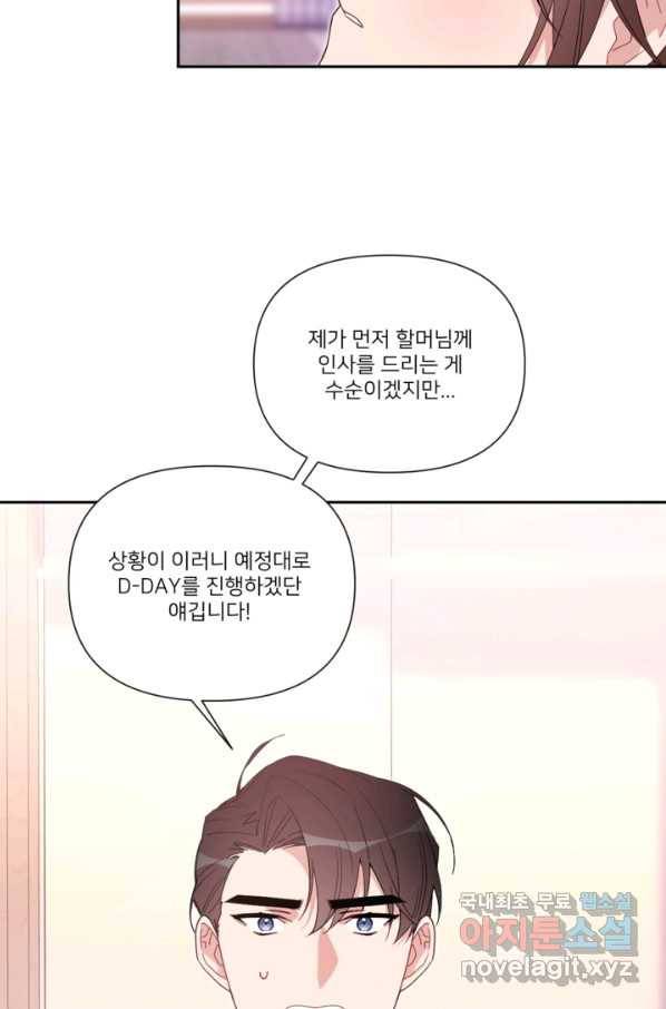 내게 딱인 너 50화 10