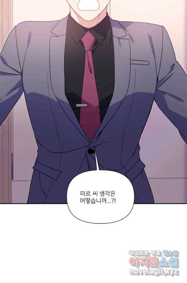 내게 딱인 너 50화 11