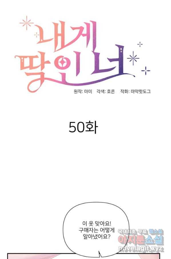 내게 딱인 너 50화 12