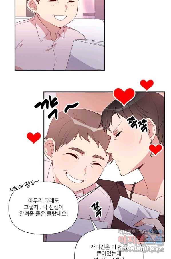내게 딱인 너 50화 14