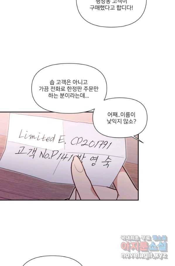 내게 딱인 너 50화 15