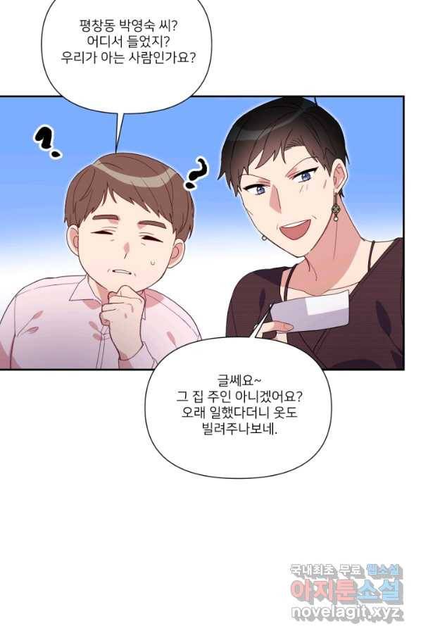 내게 딱인 너 50화 16