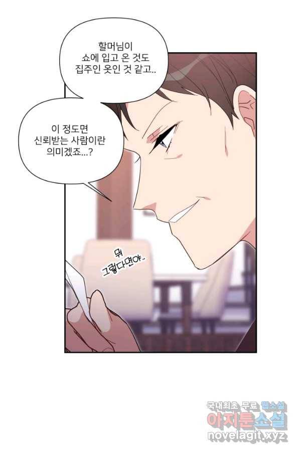 내게 딱인 너 50화 17