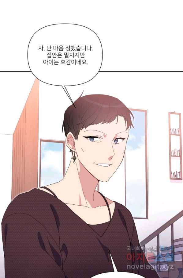 내게 딱인 너 50화 18