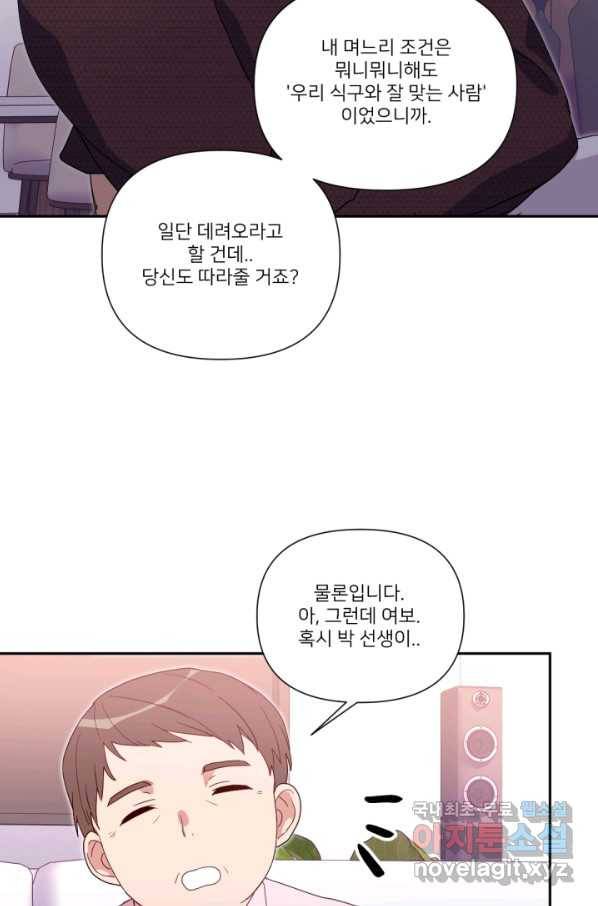 내게 딱인 너 50화 19