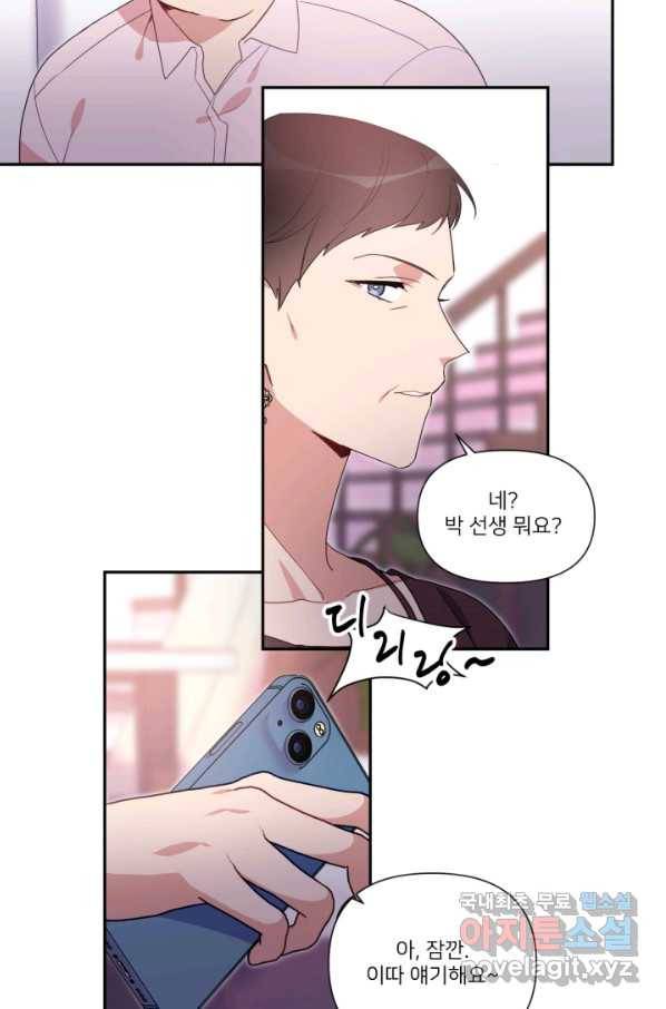 내게 딱인 너 50화 20