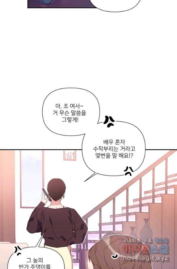 내게 딱인 너 50화 21