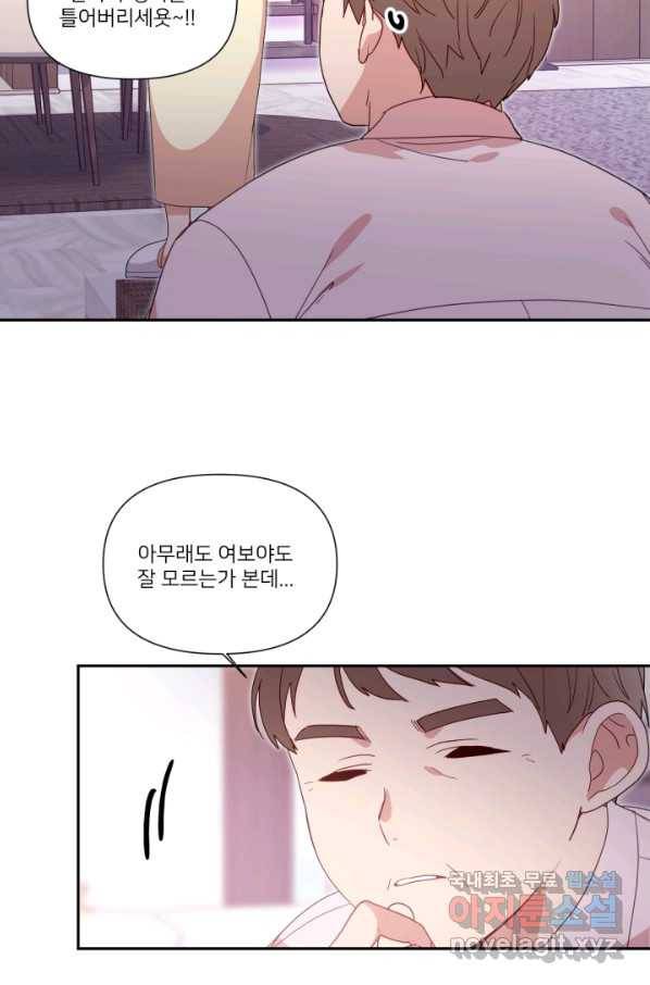 내게 딱인 너 50화 22