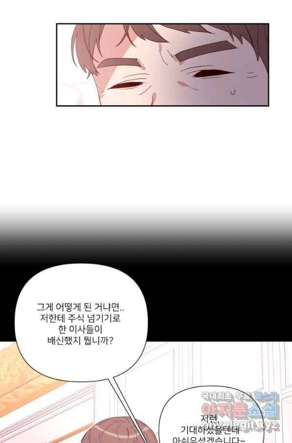 내게 딱인 너 50화 23