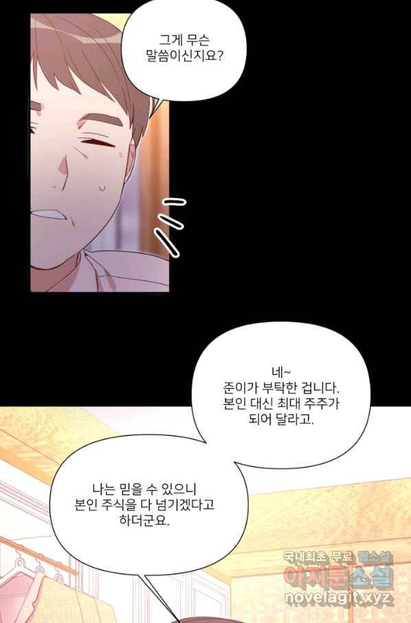 내게 딱인 너 50화 25