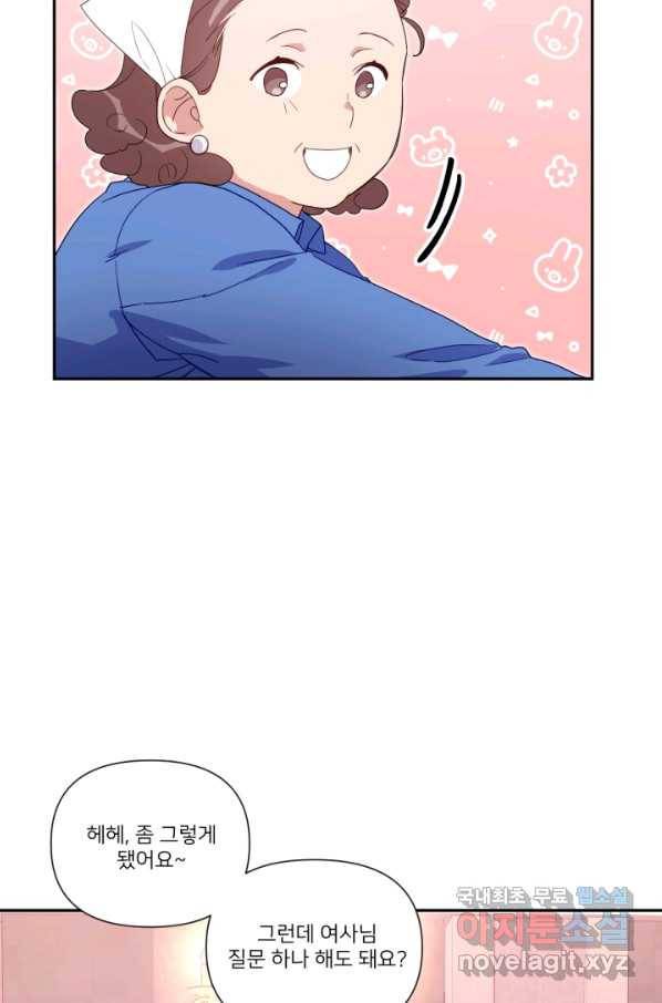 내게 딱인 너 50화 29