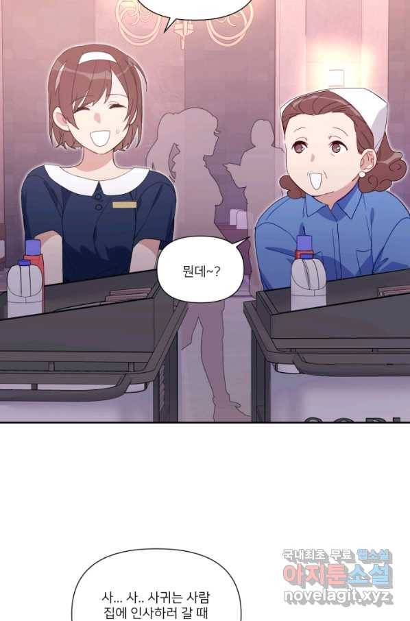 내게 딱인 너 50화 30