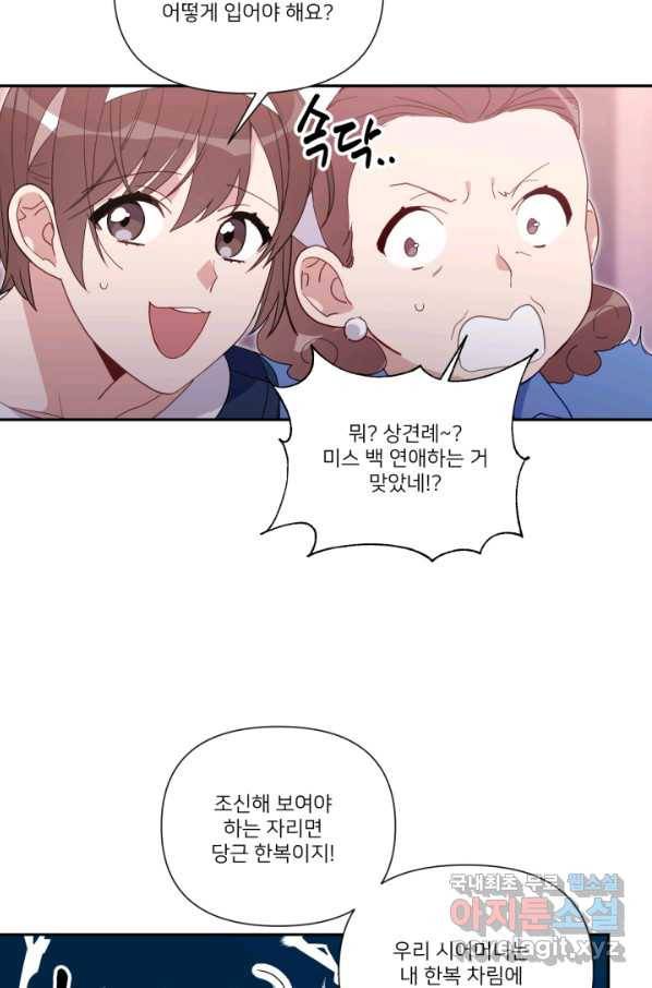 내게 딱인 너 50화 31