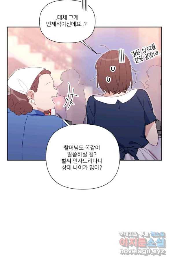 내게 딱인 너 50화 33