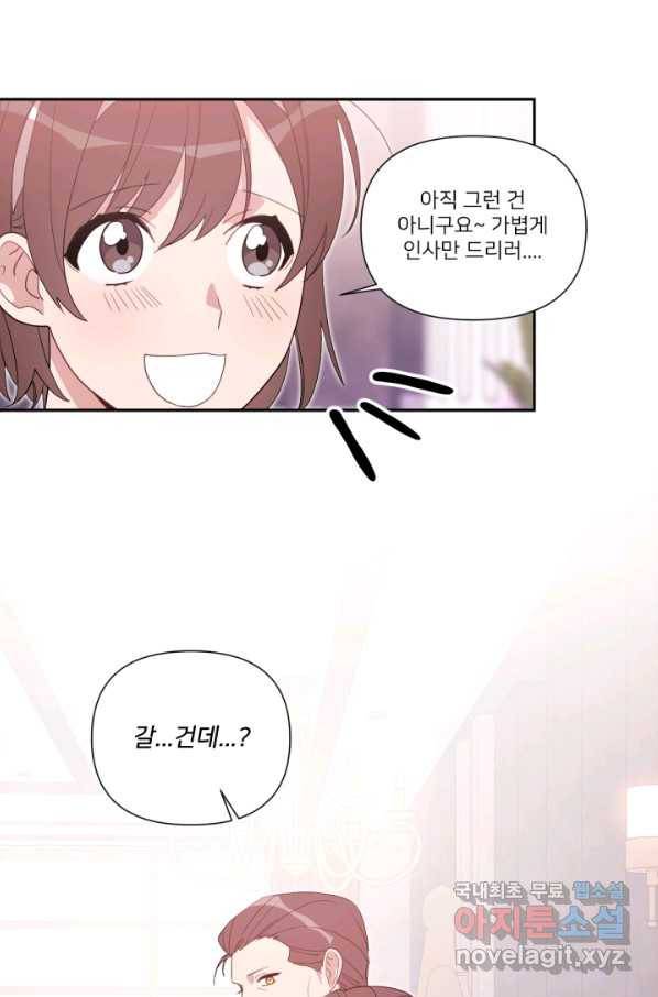 내게 딱인 너 50화 34