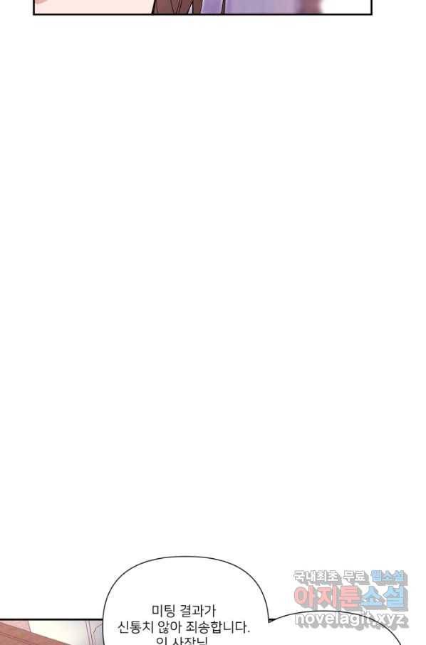 내게 딱인 너 50화 36