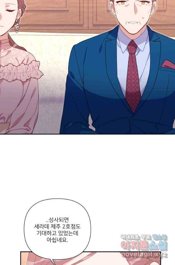 내게 딱인 너 50화 38