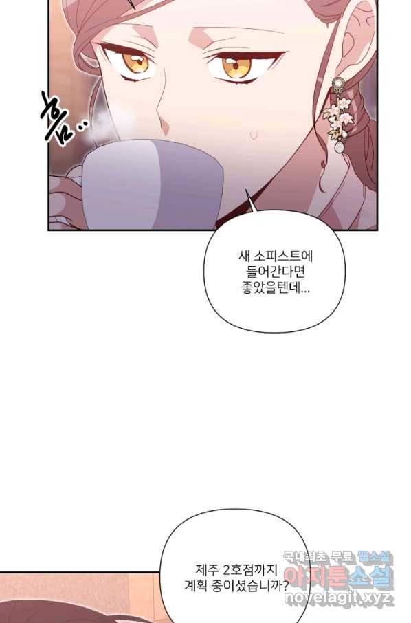 내게 딱인 너 50화 39