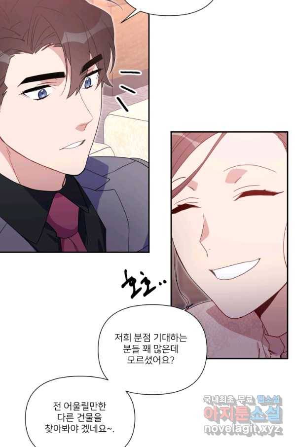 내게 딱인 너 50화 40