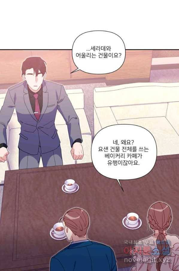 내게 딱인 너 50화 42
