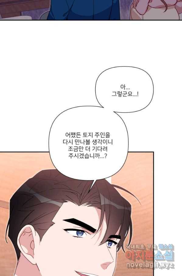 내게 딱인 너 50화 43