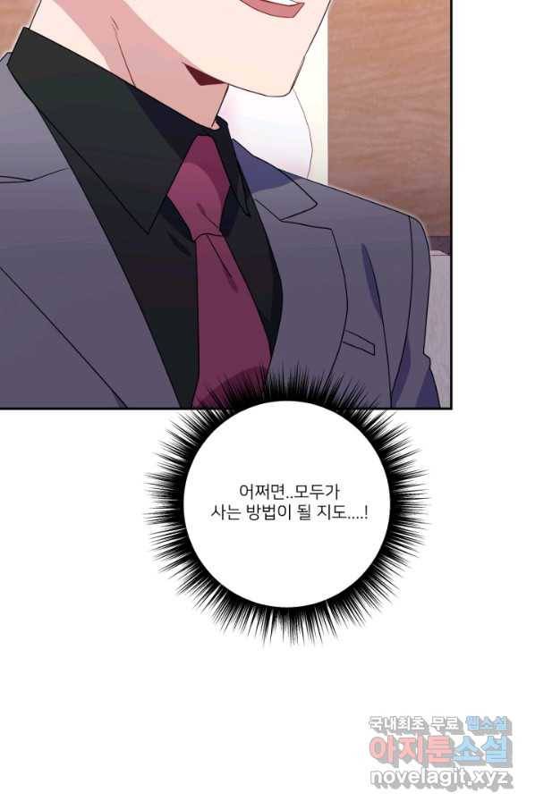 내게 딱인 너 50화 44