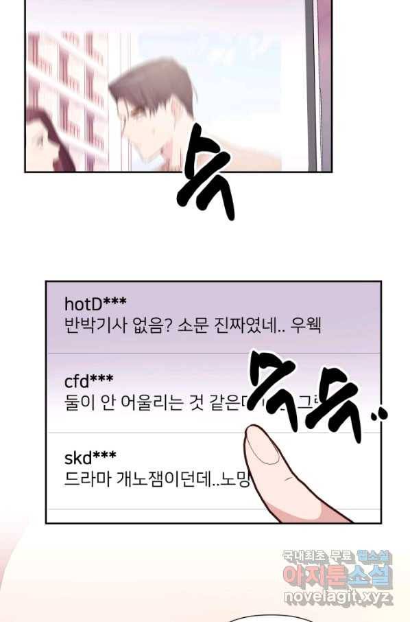 내게 딱인 너 50화 46