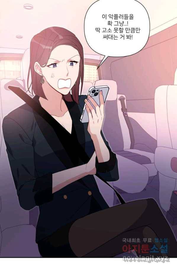 내게 딱인 너 50화 47