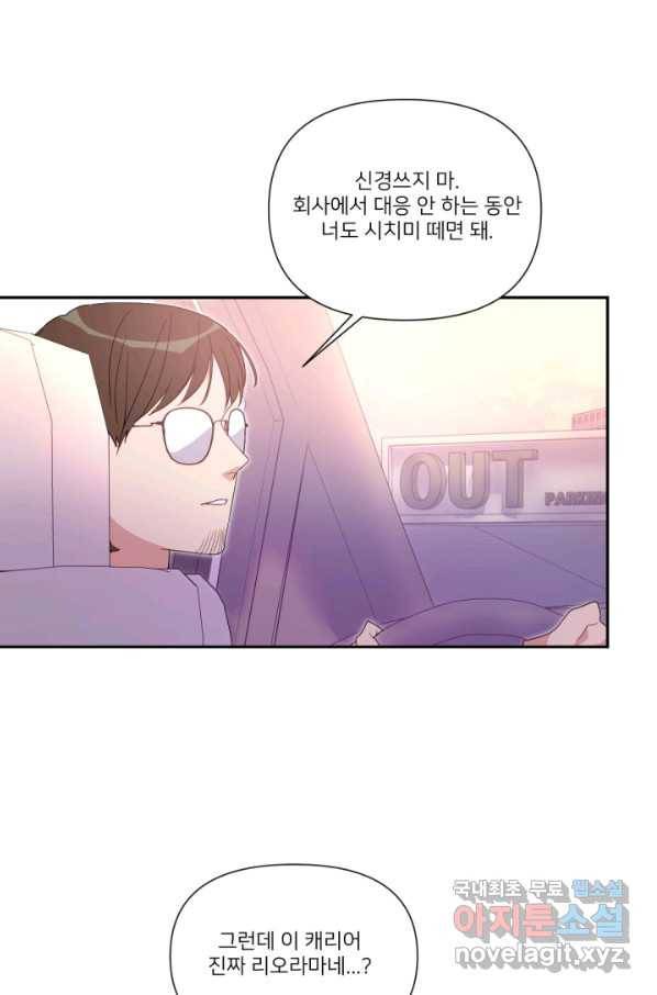 내게 딱인 너 50화 48