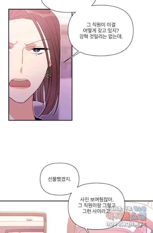 내게 딱인 너 50화 49