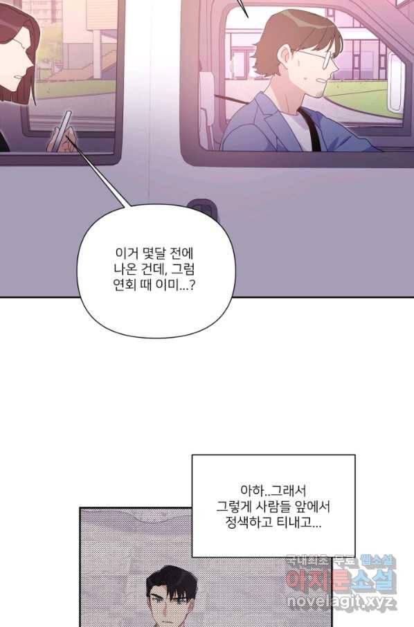 내게 딱인 너 50화 50