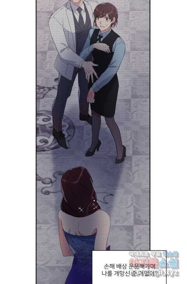 내게 딱인 너 50화 51