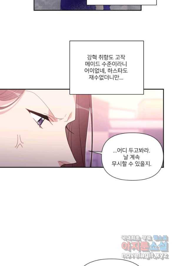 내게 딱인 너 50화 52