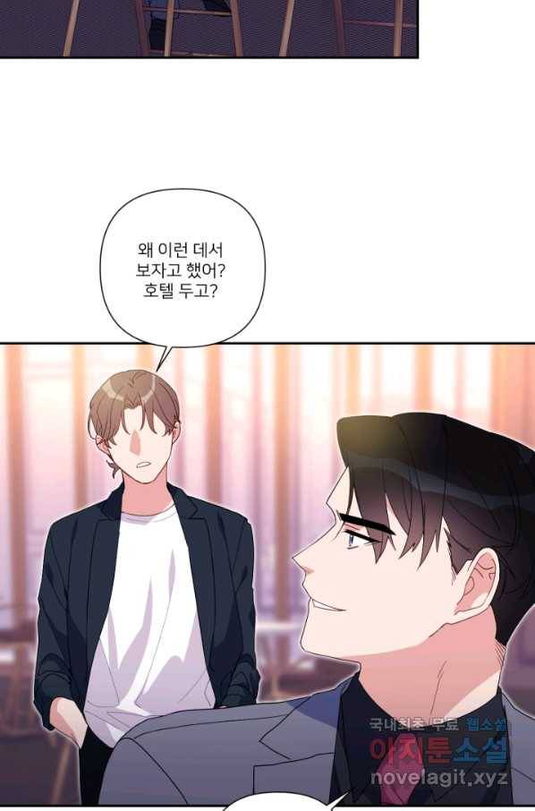 내게 딱인 너 50화 57