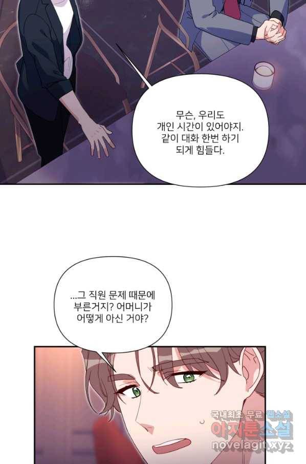 내게 딱인 너 50화 59
