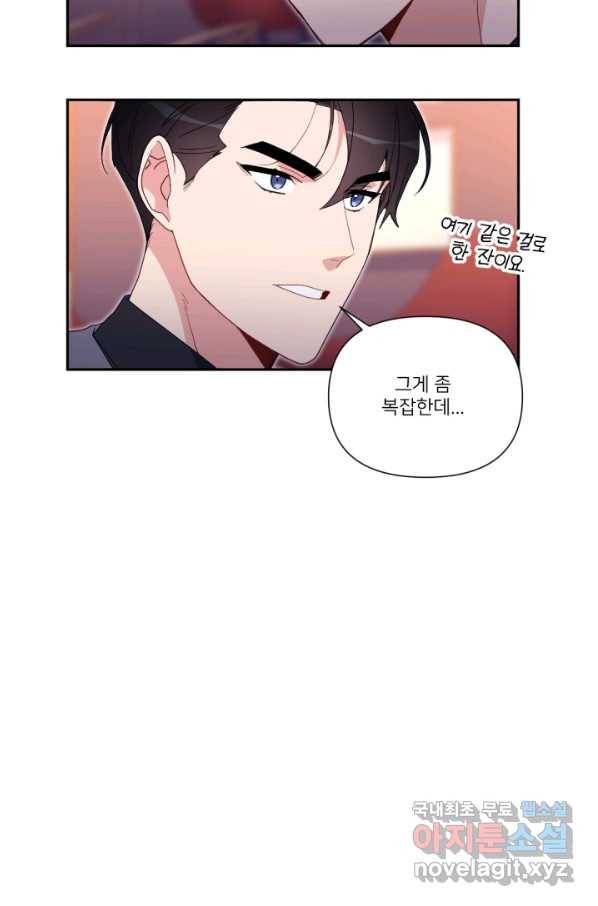 내게 딱인 너 50화 60