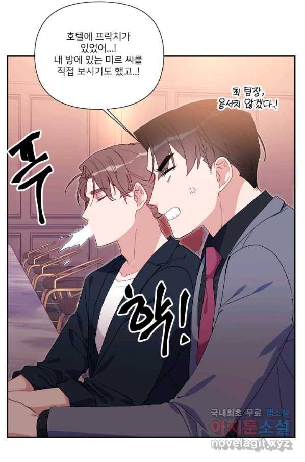 내게 딱인 너 50화 61