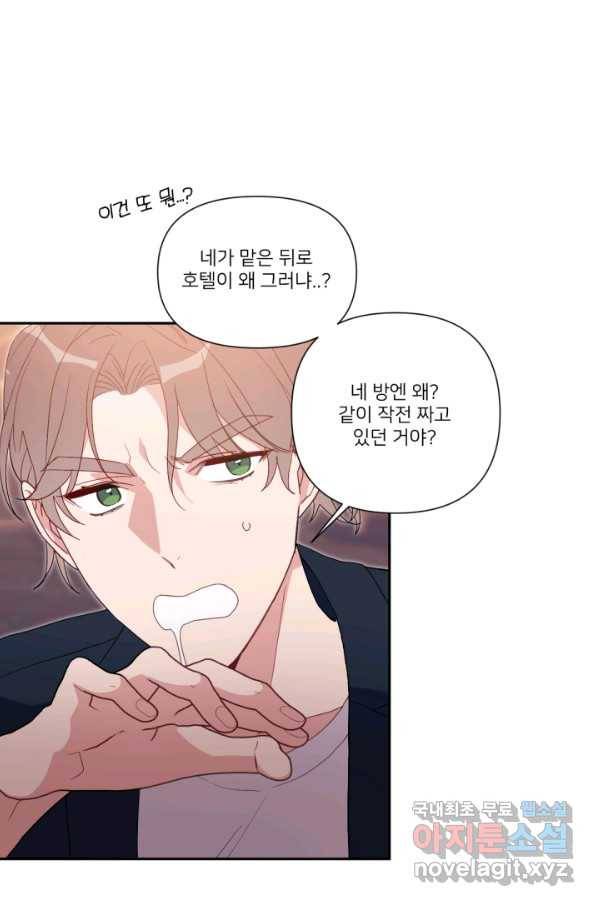 내게 딱인 너 50화 62